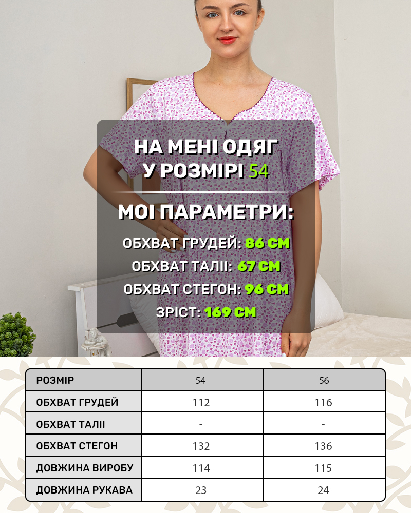 Нічна сорочка квіти 54-56 колір: рожевий - 5