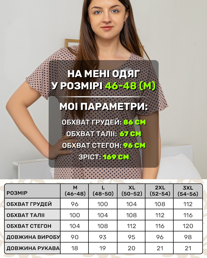 Ночная рубашка горох 46-56 цвет: мокко - 5