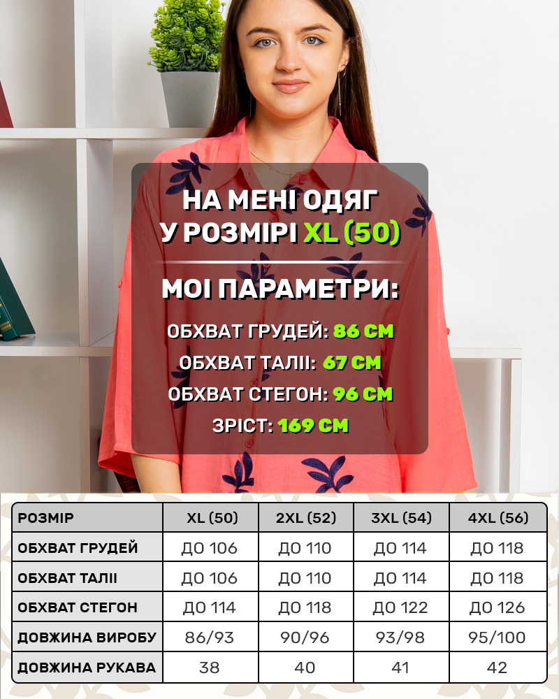 Сорочка подовженна вишита Гілочка 50-52-54-56 колір: кораловий - 5