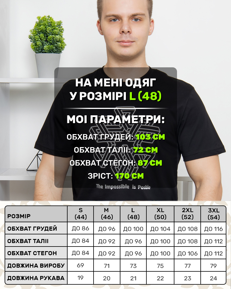 Футболка Impossible р-р: 44; 46; 48; 50; 52; 54 цвет: черный - 6