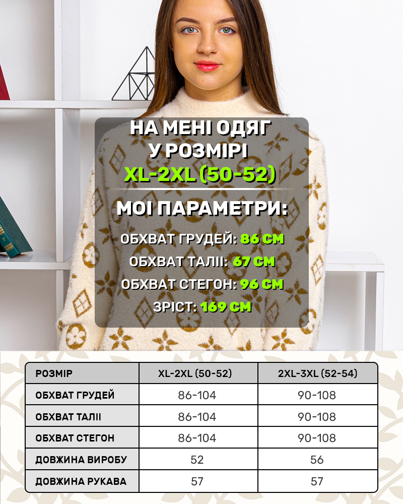 Свитер под горло, пушистый 50 - 54, цвет: молочный - 5