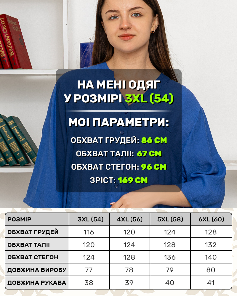 Блузка на гудзиках батал р-р: 54-60 колір: синій - 5