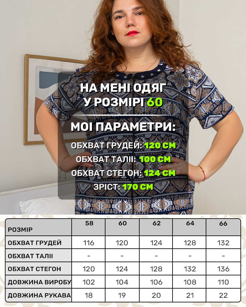 Халат з орнаментом р-р: 58-66 колір: бежевий - 6