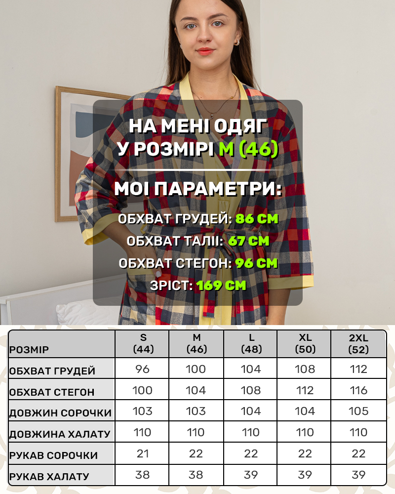 Комплект: халат и ночная сорочка р-р: 44-52 цвет: желтый - 5