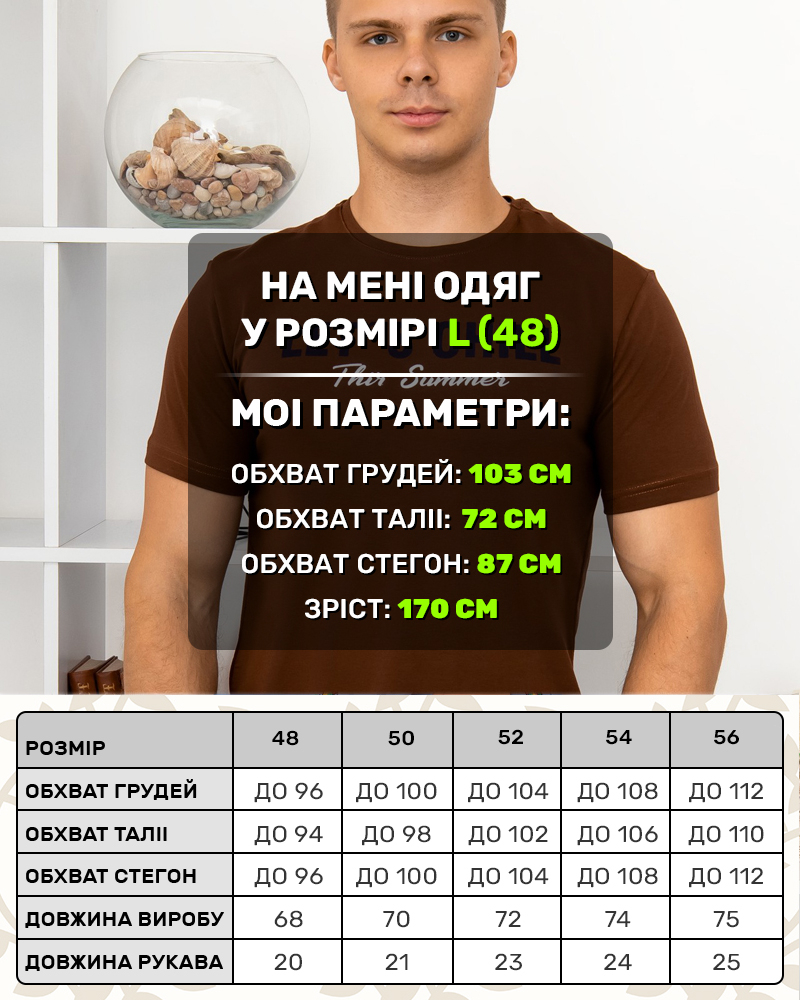 Футболка стрейч Let"s CHILL р-р: 44; 46; 48; 50; 52; 54 колір: коричневий - 6