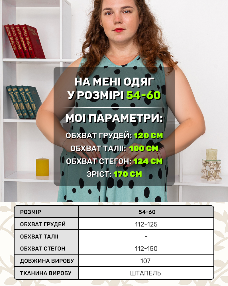 Платье в ГОРОХ из штапеля OneSize:54-60 цвет: мятный - 4