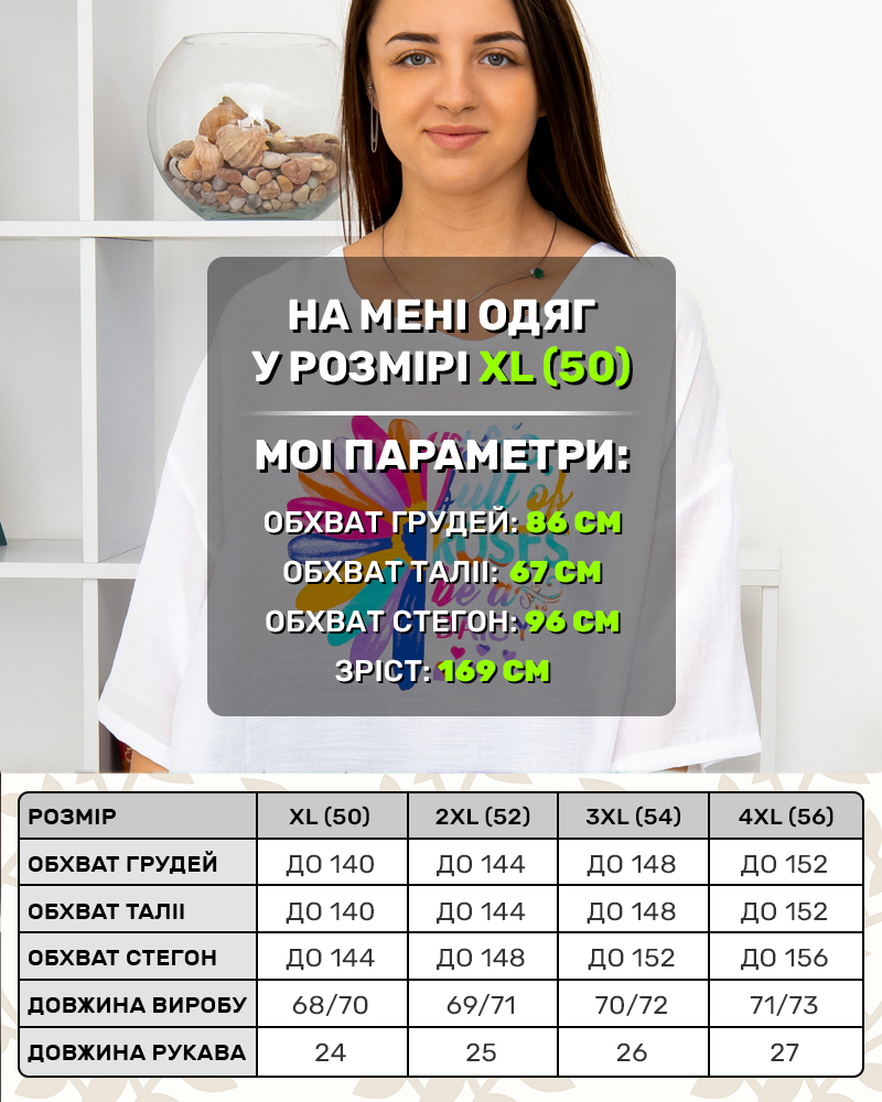 Блузка батал Ромашка р-р: 50 - 56, цвет: белый - 7