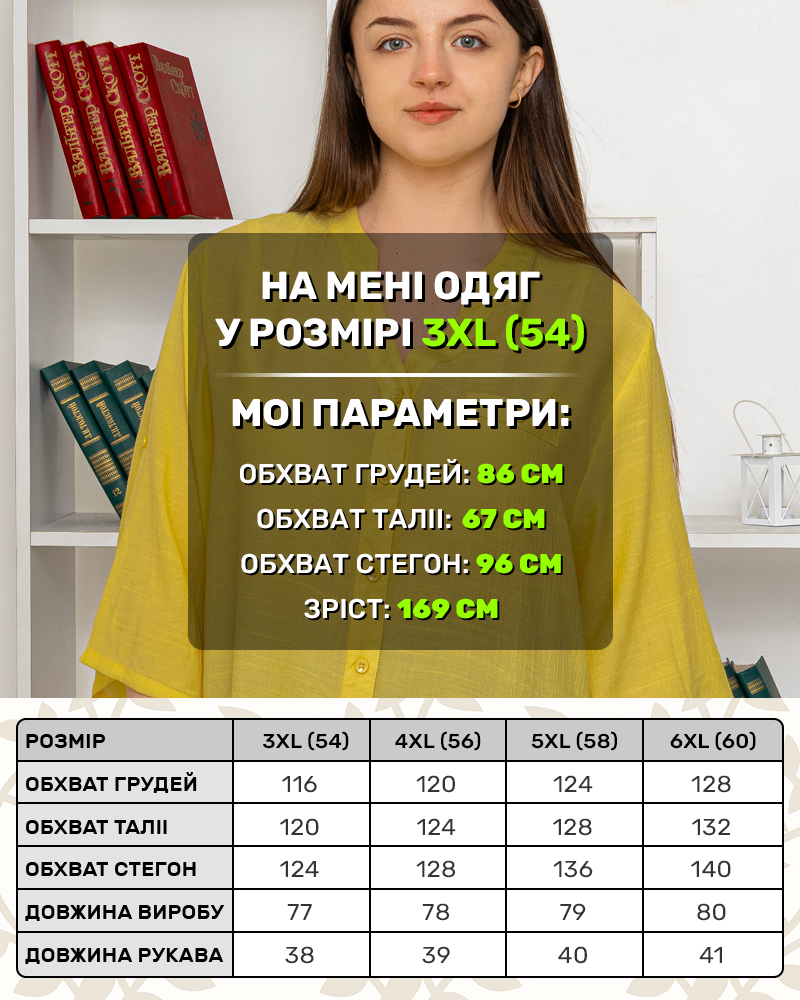Блузка на гудзиках батал р-р: 54-60 колір: жовтий - 5