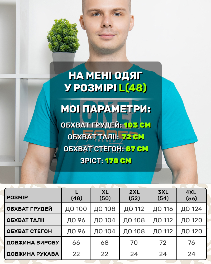 Футболка стрейч ONE р-р: 48; 50; 52; 54; 56 колір: блакитний - 6