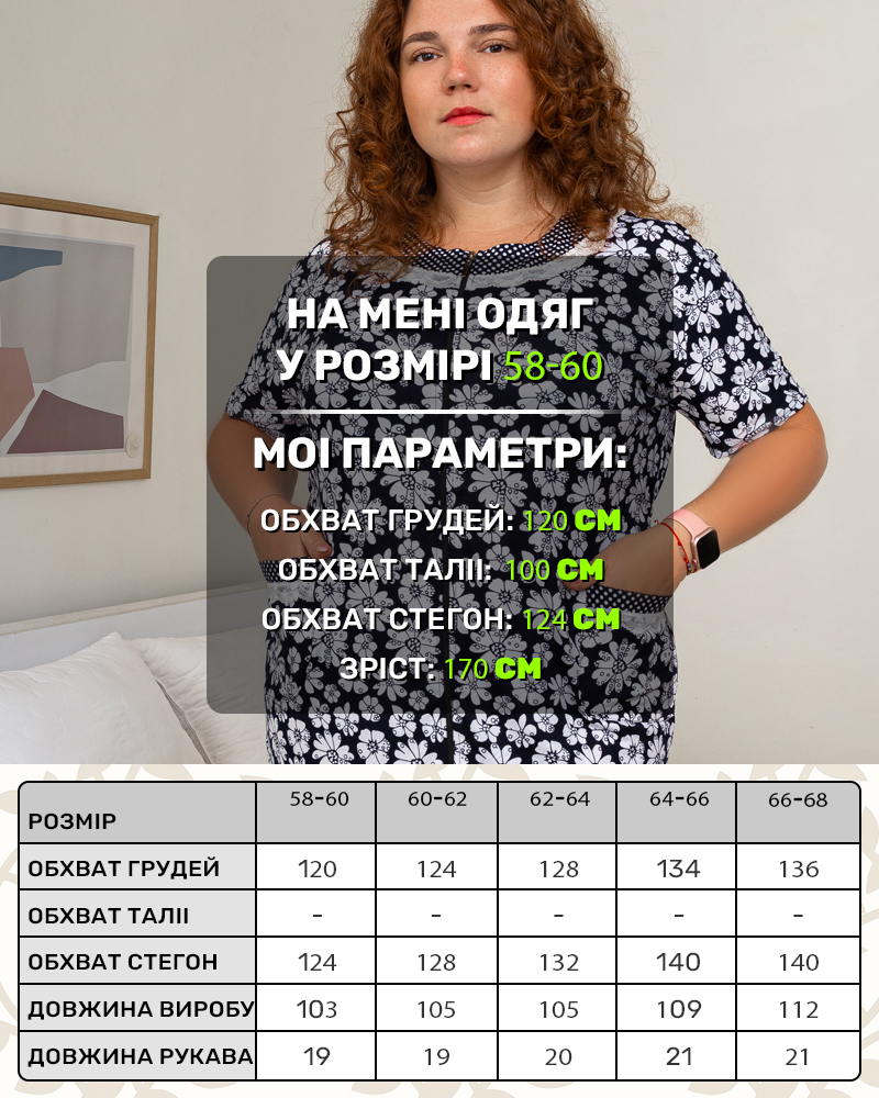 Халат ромашка р-р: 58-66 колір: білий - 6