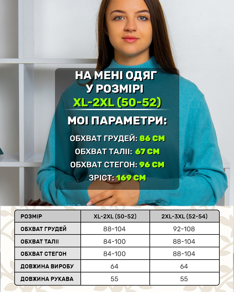 Светр стійка однотонний 50 - 54, колір: м'ятний - 4
