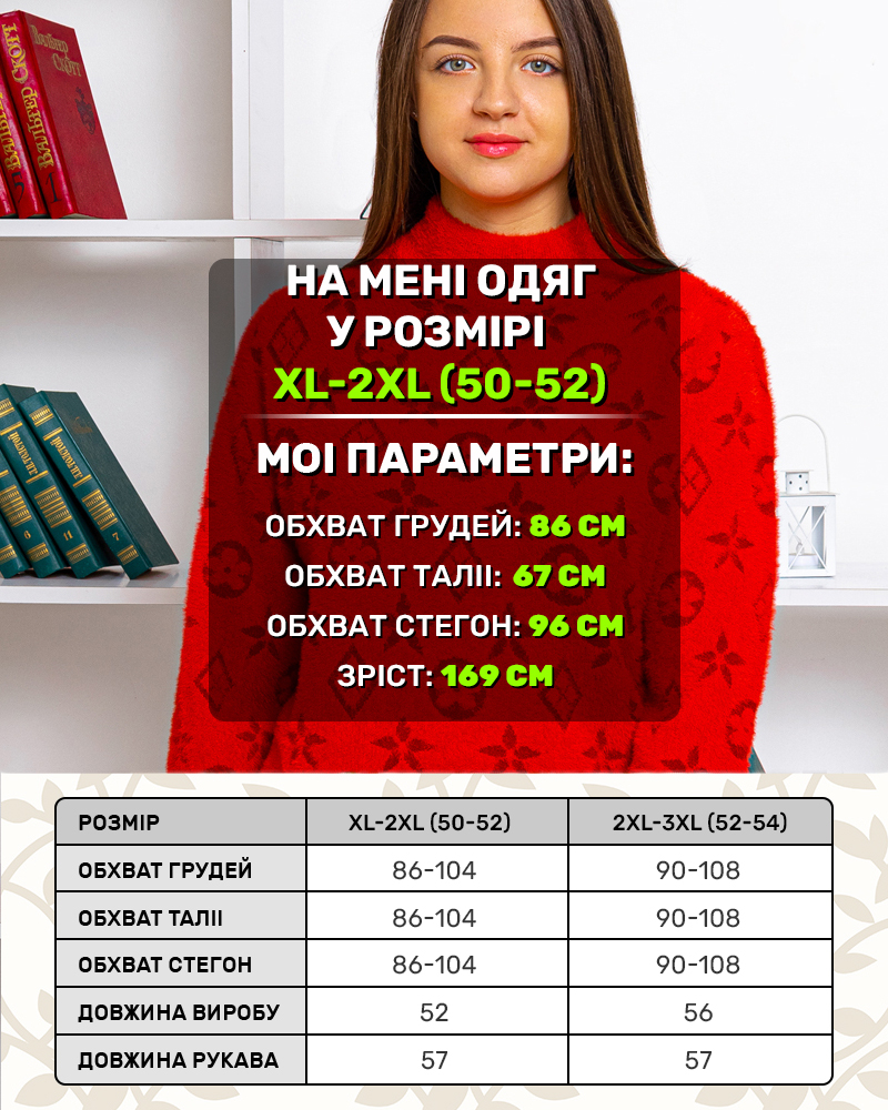 Свитер под горло, пушистый 50 - 54, цвет: красный - 5