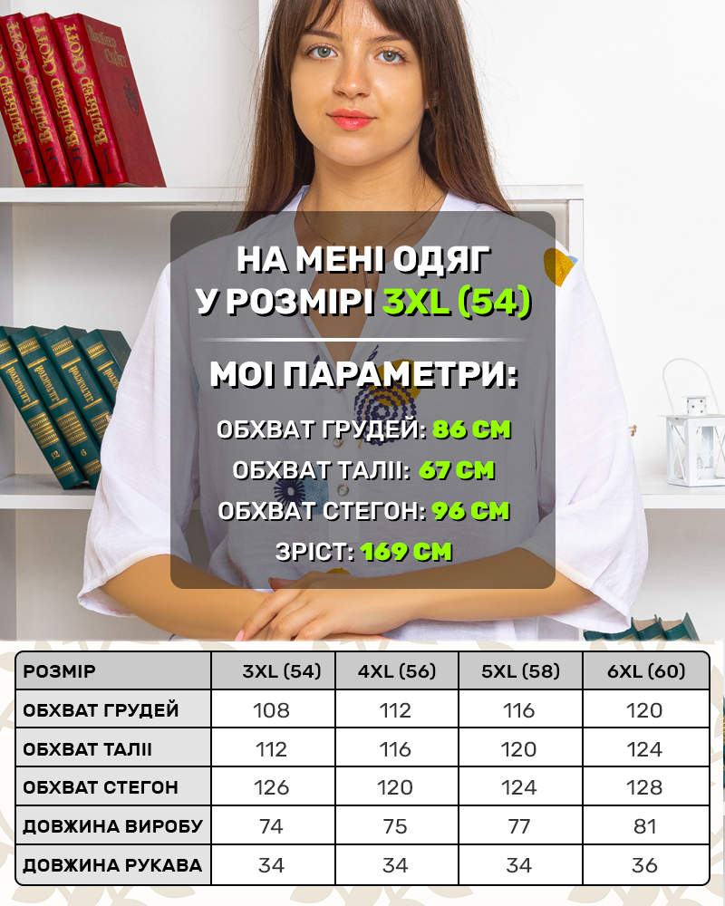 Блузка на гудзиках вишивка 54 - 60 колір: білий - 7