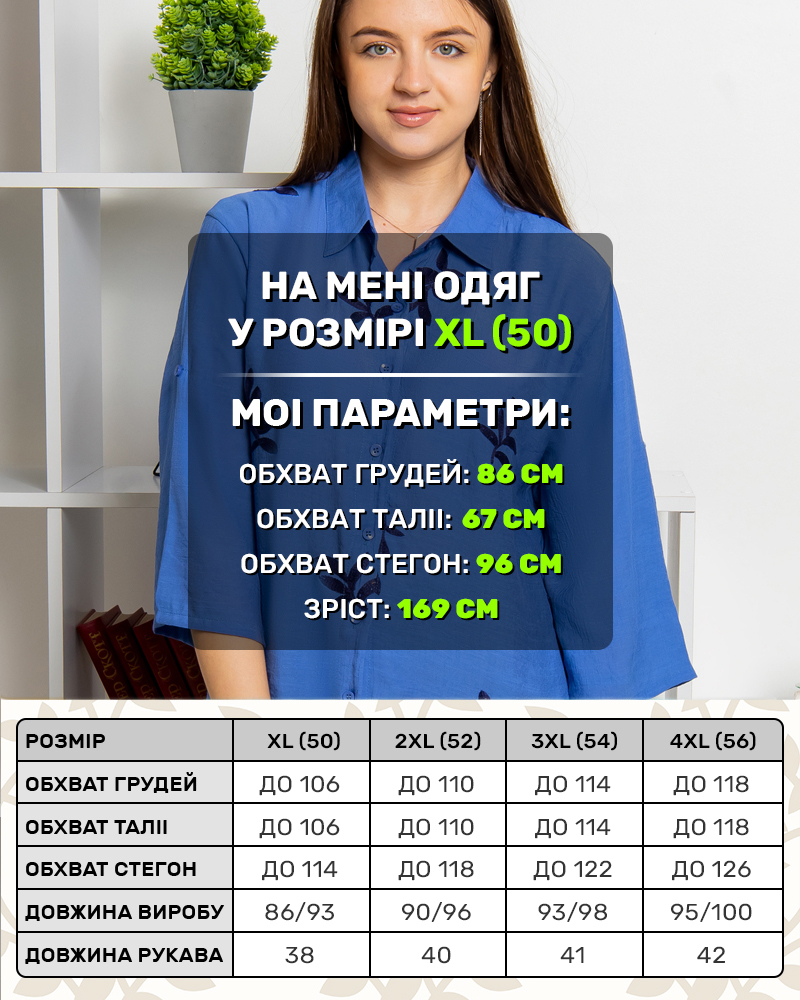 Рубашка удлиненная вышитая Веточка 50-52-54-56 цвет: синий - 5