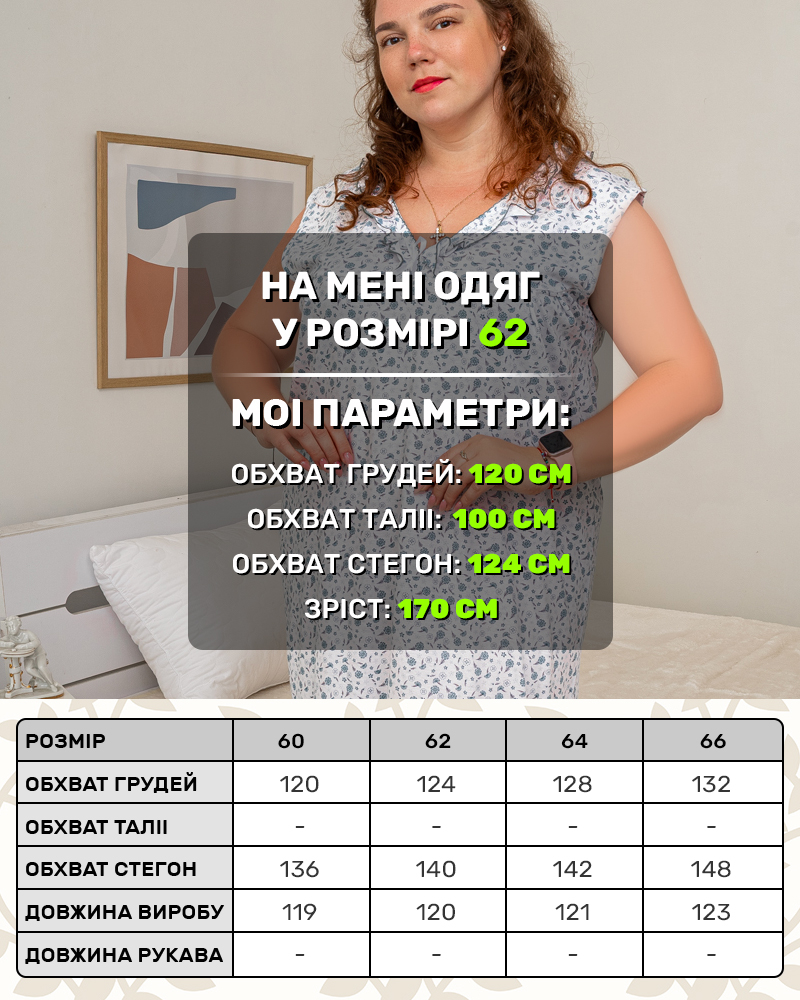 Ночная рубашка без рукавов цветы р-р: 60-66 цвет: голубой - 10