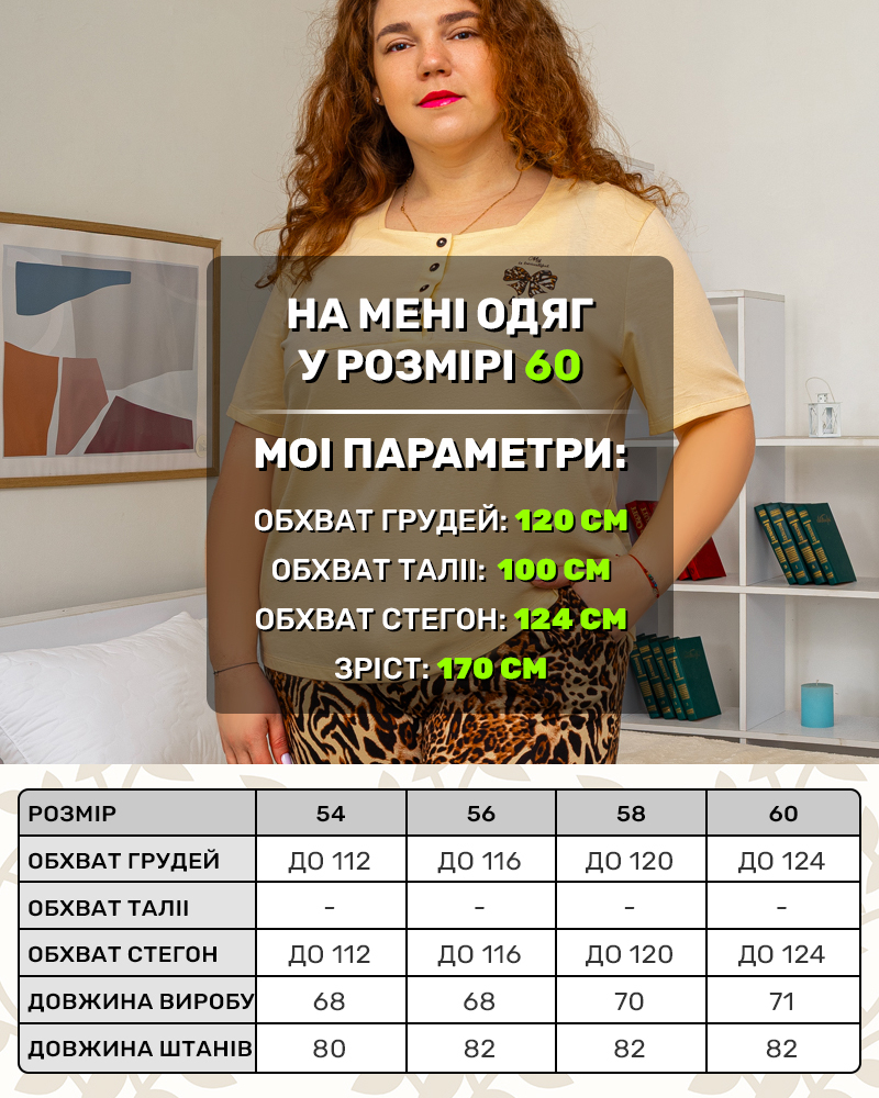 Пижама, футболка с бриджами Лео 54 - 60 цвeт: бежевый - 6