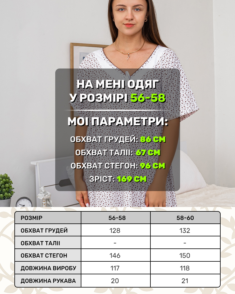Нічна сорочка бавовна трикотаж р-р: 54-56;56-58 колір: білий-мокко - 5