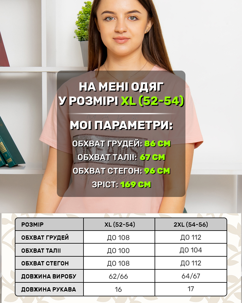 Футболка батал MAKE DREAMS р-р: 52-54/XL; 54-56/XXL колір: пудровий - 5