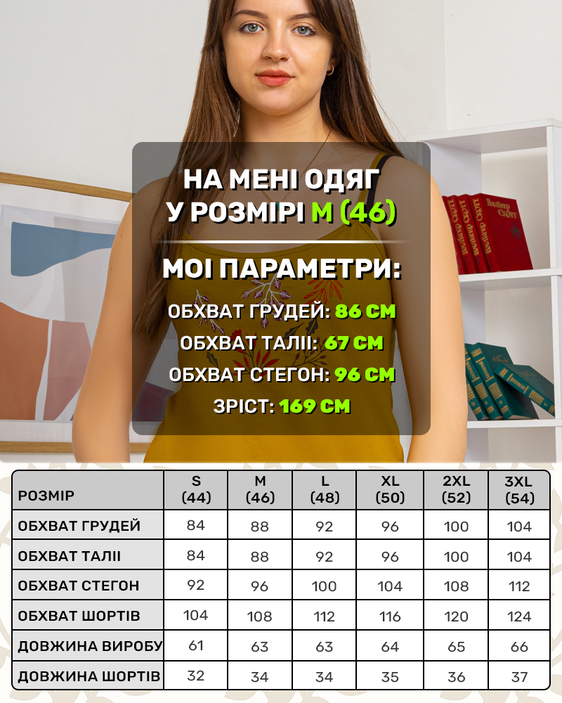 Пижама майка на брителях с шортами осень 44 - 54, цвeт: горчичный - 7