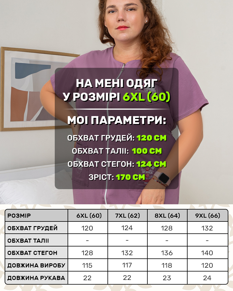 Халат хлопок трикотаж р-р: 60/6XL; 62/7XL; 64/8XL; 66/9XL цвет: сиреневый - 5