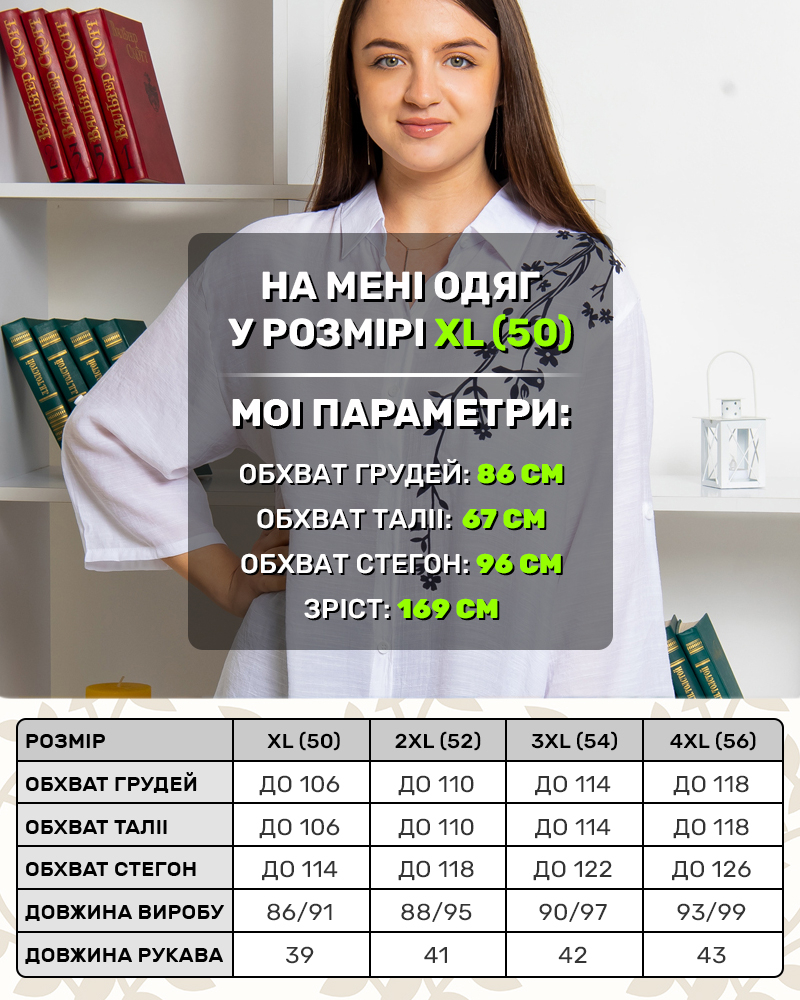 Сорочка подовженна Гілочка 50,52,54,56 колір: бiлий - 6