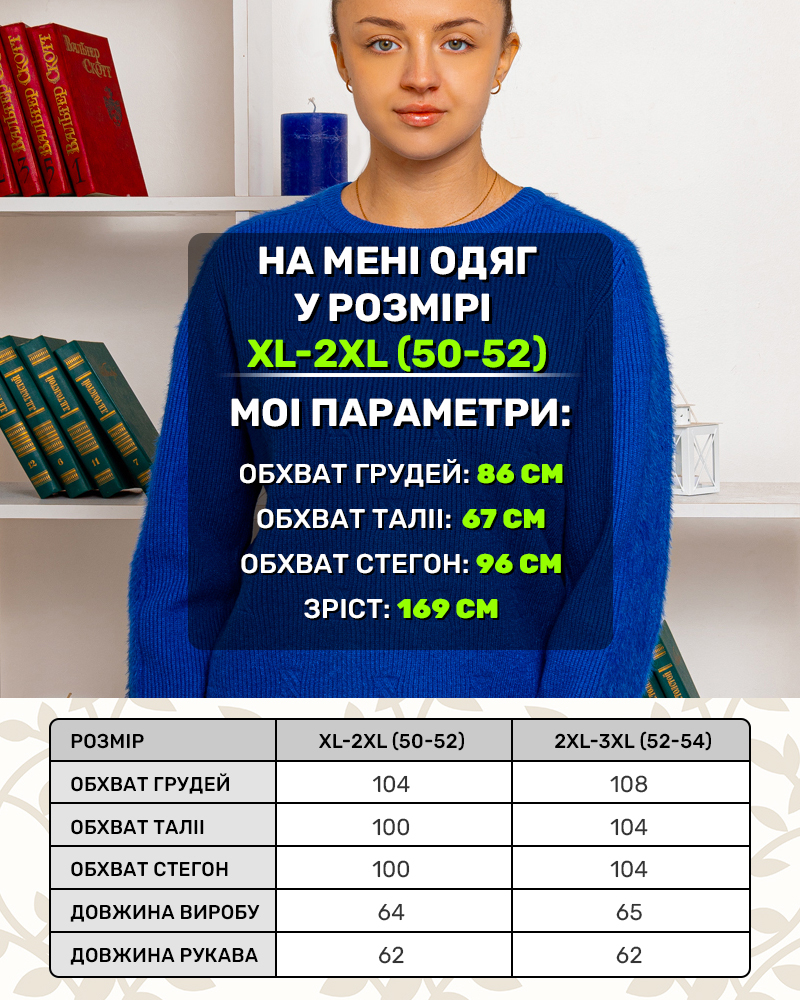 Свитер однотонный р-р: 50-52; 52-54 цвет: електрик - 5