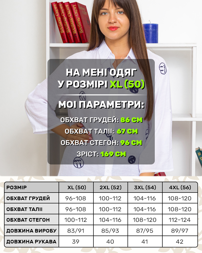Рубашка на пуговице удлиненная Смайл 50 - 56 цвет: белый - 7