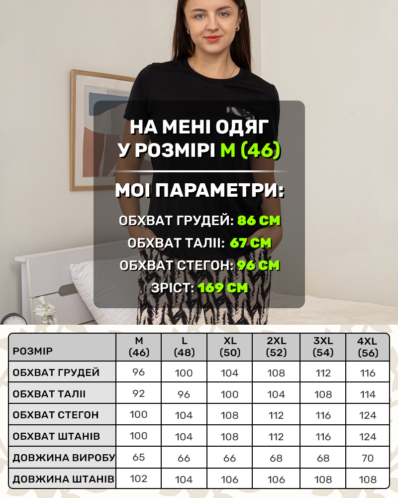 Пижама футболка с штанами домашний костюм р-р: 46/M; 48/L; 50/XL; 52/2XL; 54/3XL, 56/4XL цвет: черный-белый - 6