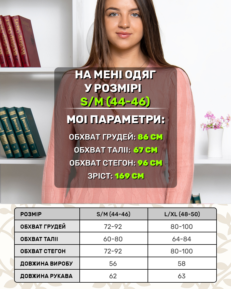 Свитер А455 декоративная коса 44-46; 48-50 цвет: пудровый - 5