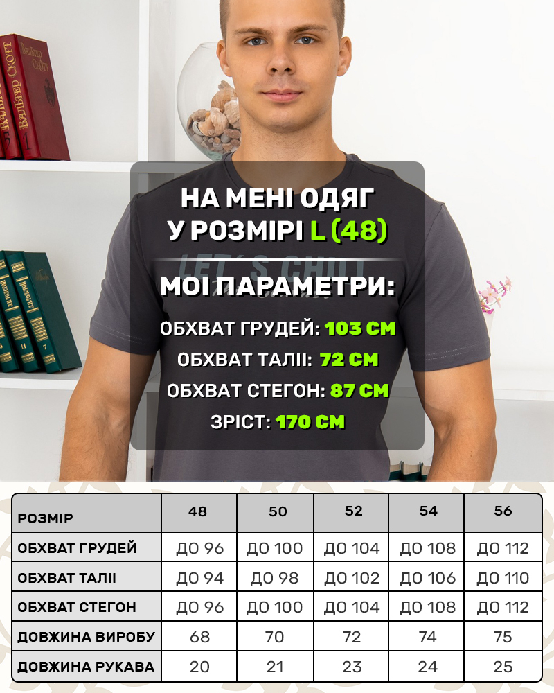 Футболка стрейч Let"s CHILL р-р: 44; 46; 48; 50; 52; 54 колір: сірий - 6