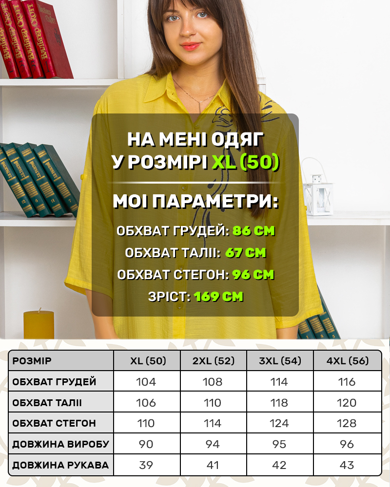 Сорочка на гудзику подовженна мерехтлива квітка 50 - 56 колір: жовтий - 7