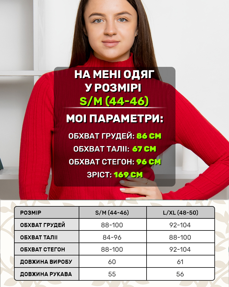 Гольф стійка рубчик 44-46; 48-50 колір: червоний - 4