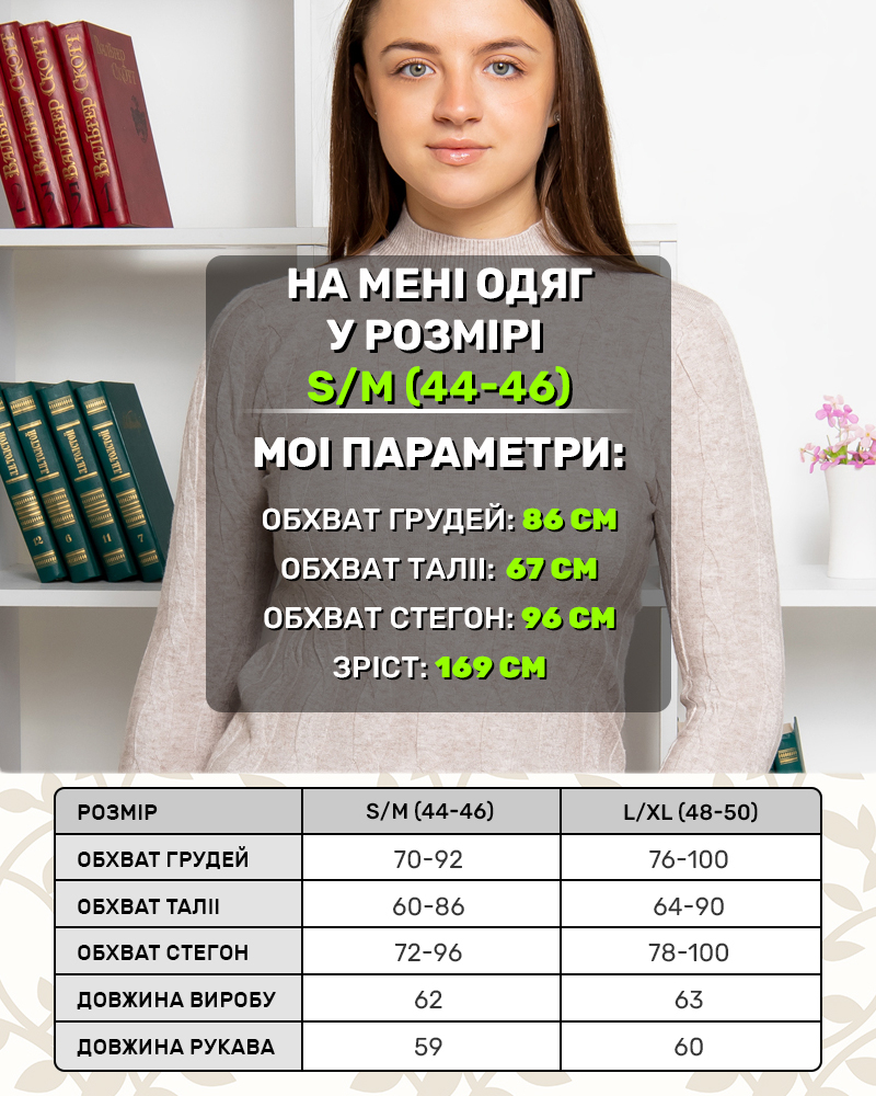 Гольф - свитер косичка 44-46; 48-50 цвет: бежевый - 4