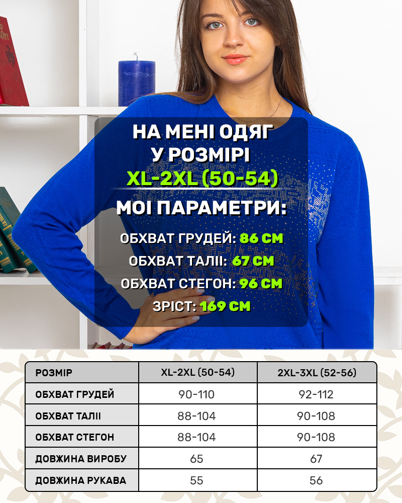 Свитер однотонный со стразами 50 - 56, цвет: синий - 4