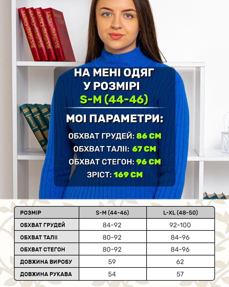 Гольф в рубчик 44 - 50, цвет: электрик - 5