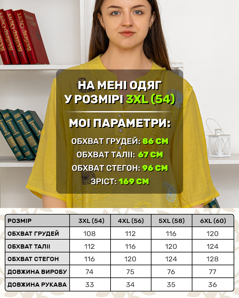 Блузка на гудзиках вишивка р-р: 54-60 колір: жовтий - 5