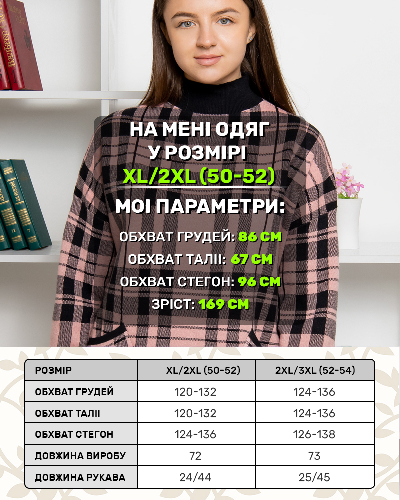 Светр клітка кишеня приспущений рукав 50:52; 52-54 колір: пудровий - 5